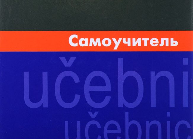 Photo of Чешский язык: шаг за шагом