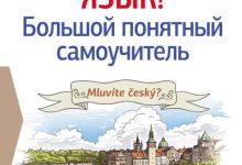 Photo of Чешский язык для студентов