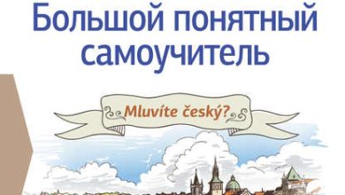 Photo of Чешский язык для студентов