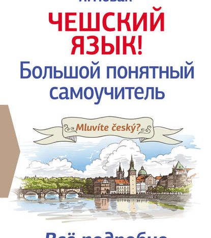 Photo of Чешский язык для студентов