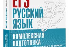 Photo of Подготовка к языковому экзамену