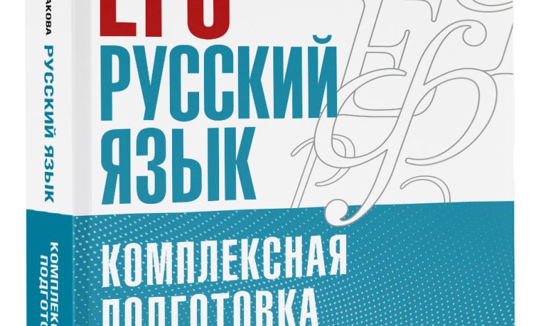 Photo of Подготовка к языковому экзамену