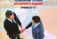 Photo of Чешский язык для бизнеса