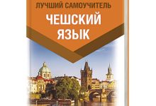 Photo of Чешский язык для делового общения