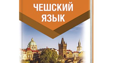 Photo of Чешский язык для делового общения