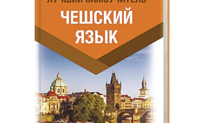 Photo of Чешский язык для делового общения