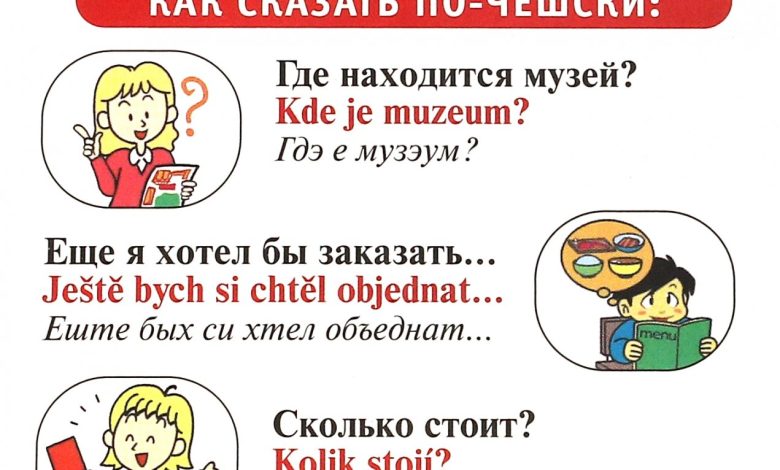 Photo of Чешский язык: советы от студентов