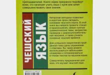 Photo of Чешский язык: советы от опытных преподавателей