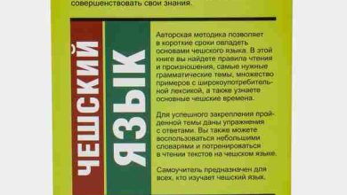 Photo of Чешский язык: советы от опытных преподавателей