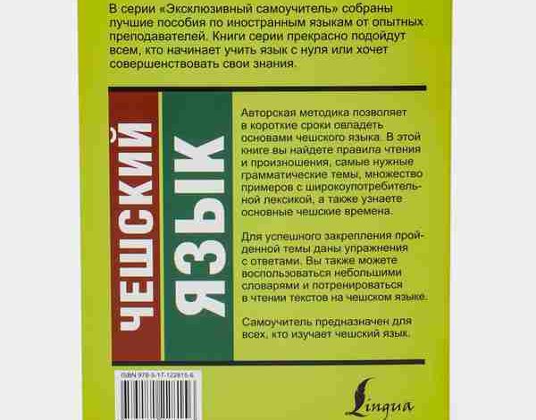 Photo of Чешский язык: советы от опытных преподавателей