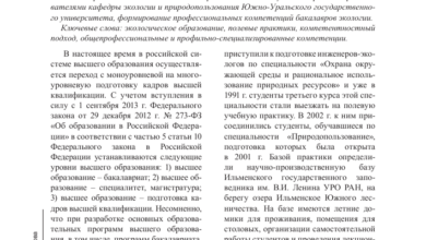 Photo of Роль кафедры экологии в формировании профессиональных компетенций